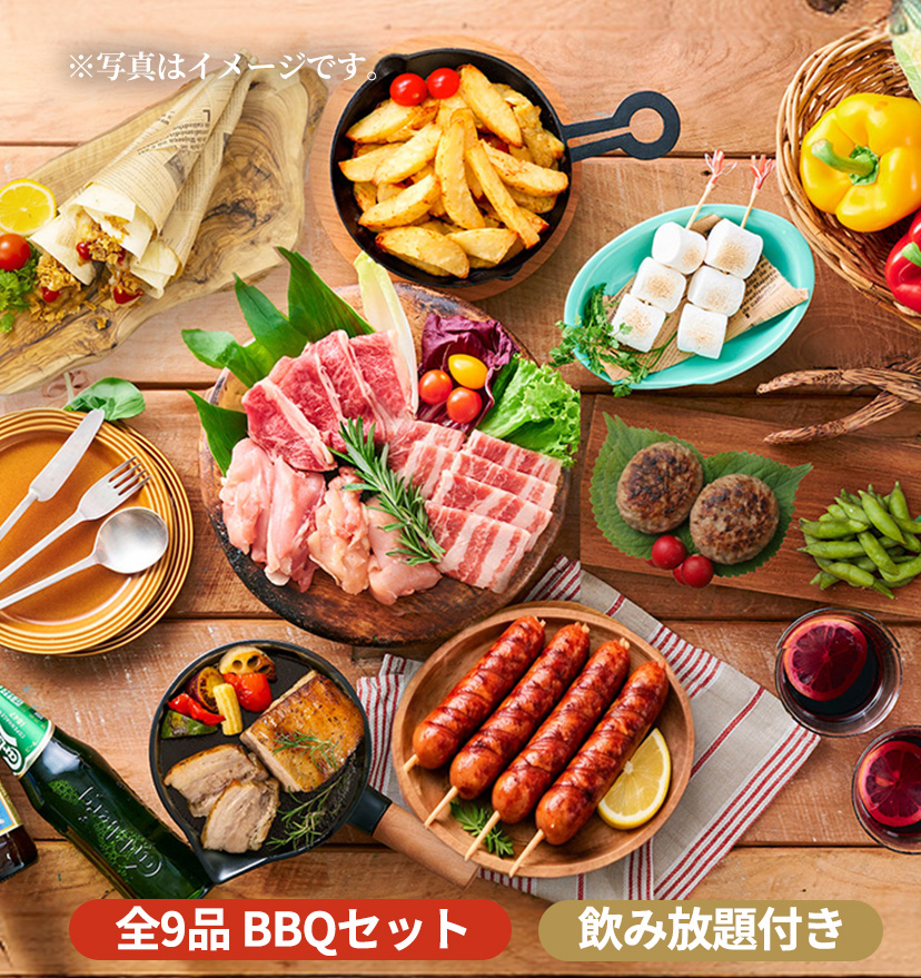 ゴールドスターBBQプラン写真