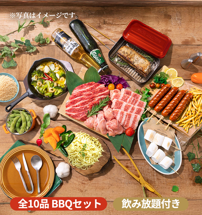 プラチナスターBBQプラン写真