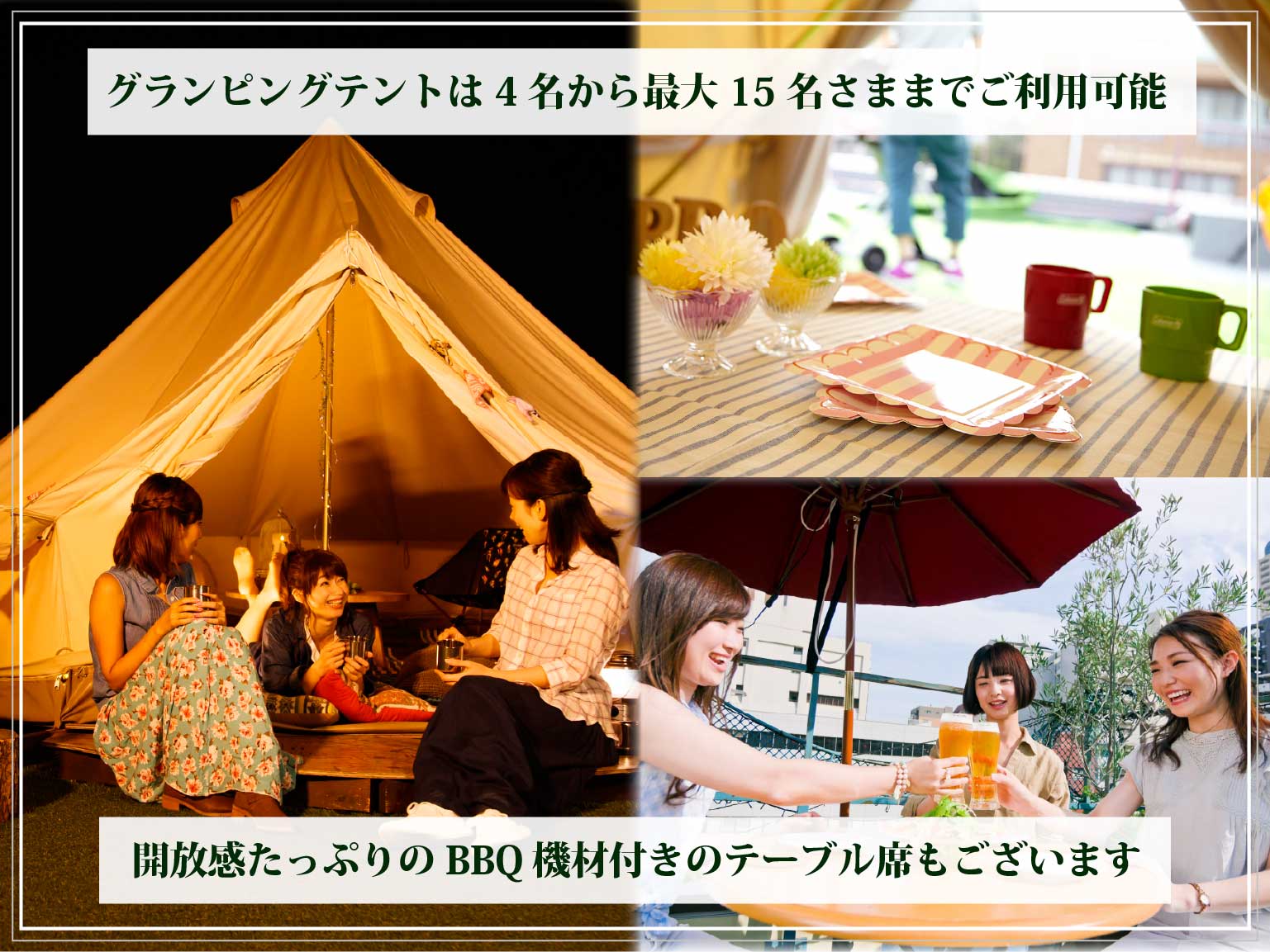 公式】BBQ SKY TERRACE 西武所沢S.C.〜BBQ＆グランピング〜