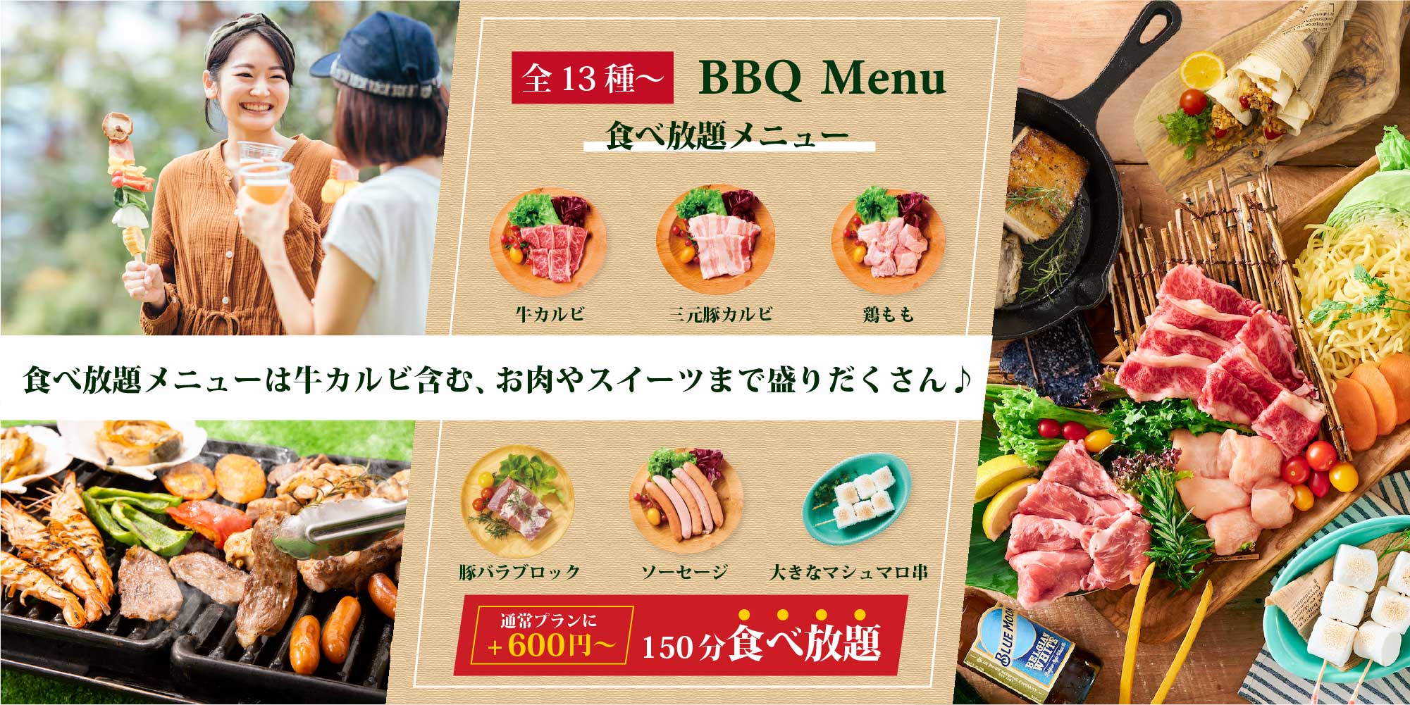 全13種〜 食べ放題メニューは牛カルビを含む、お肉やスイーツまで盛りだくさん♪