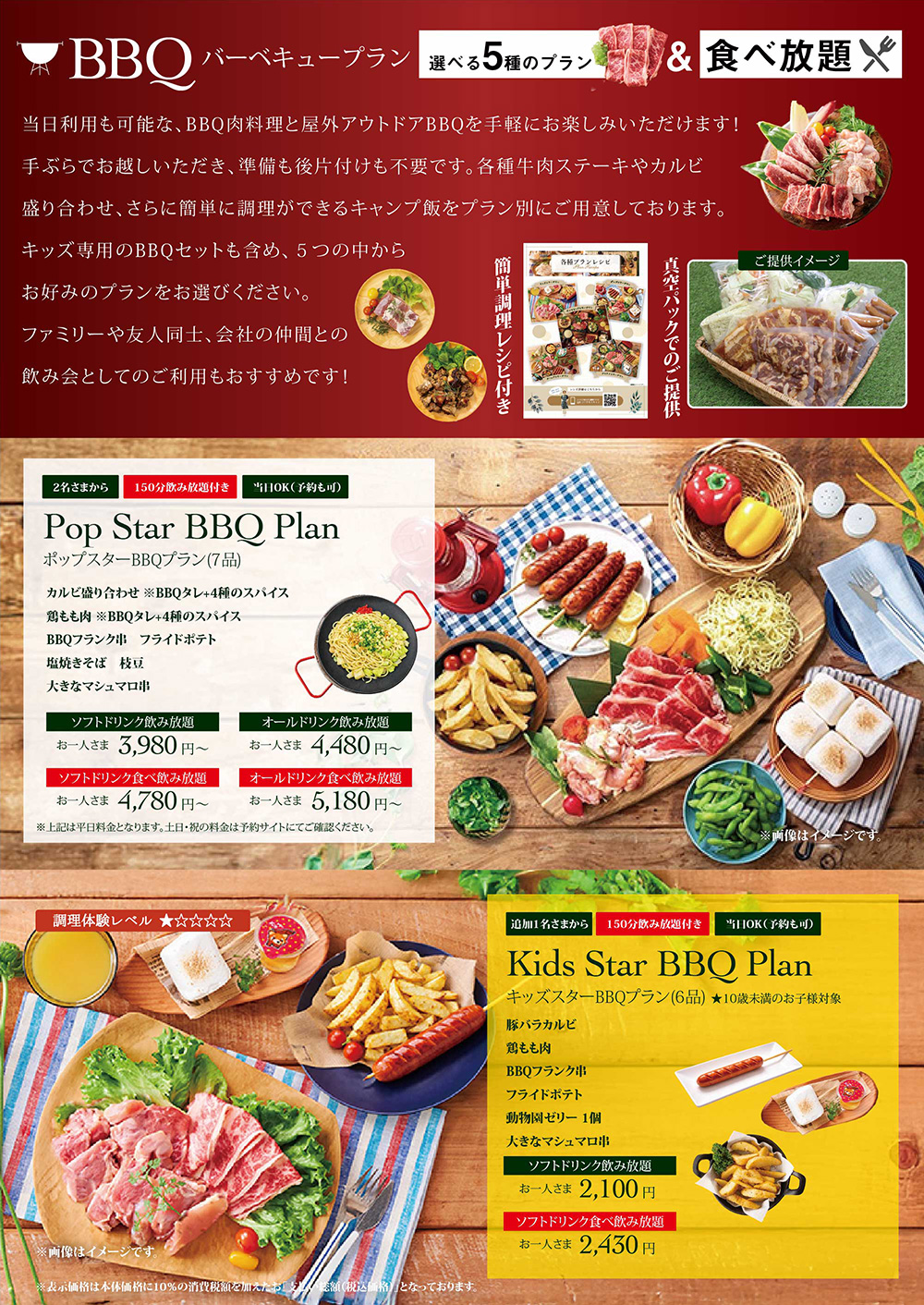 BBQプランメニュー画像1