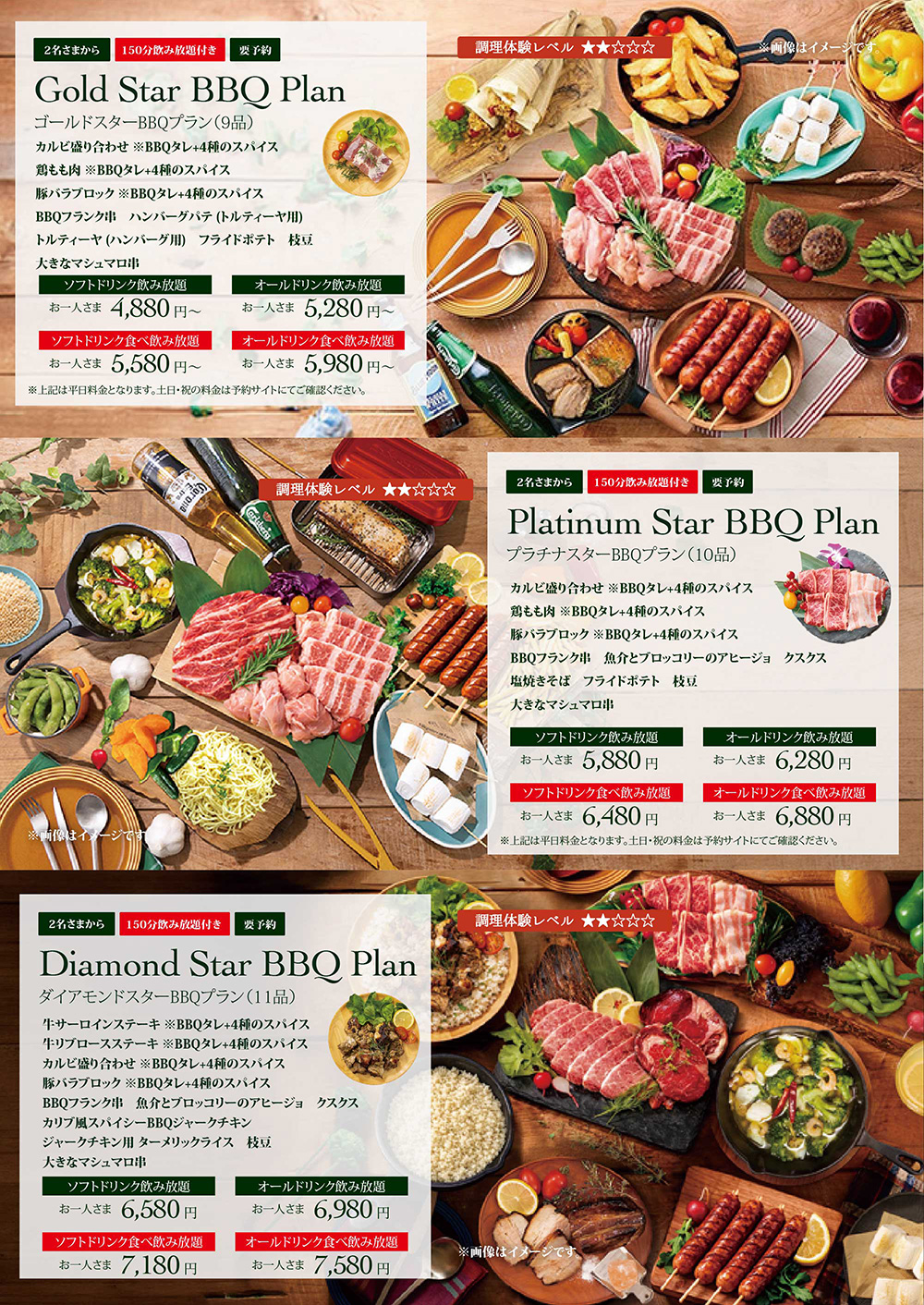 BBQプランメニュー画像2